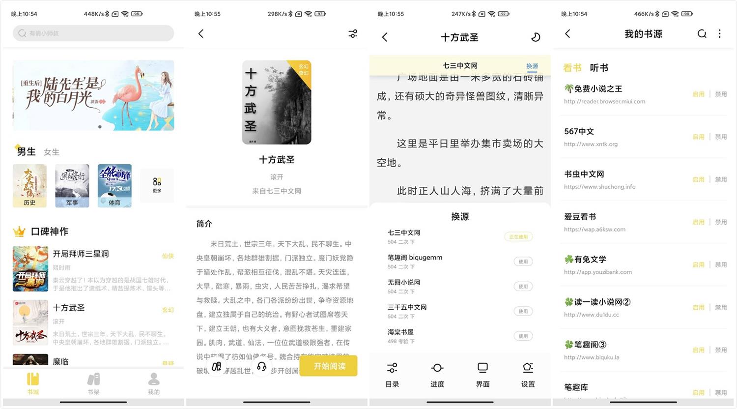 安卓启阅小说v2.2.6纯净版-老蔡源码网