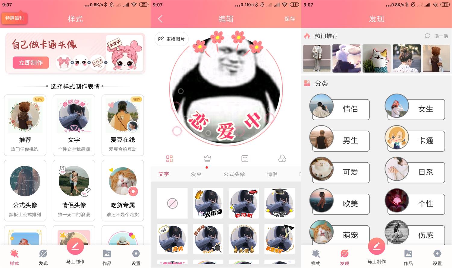 情侣头像制作大全v5.8.5-老蔡源码网