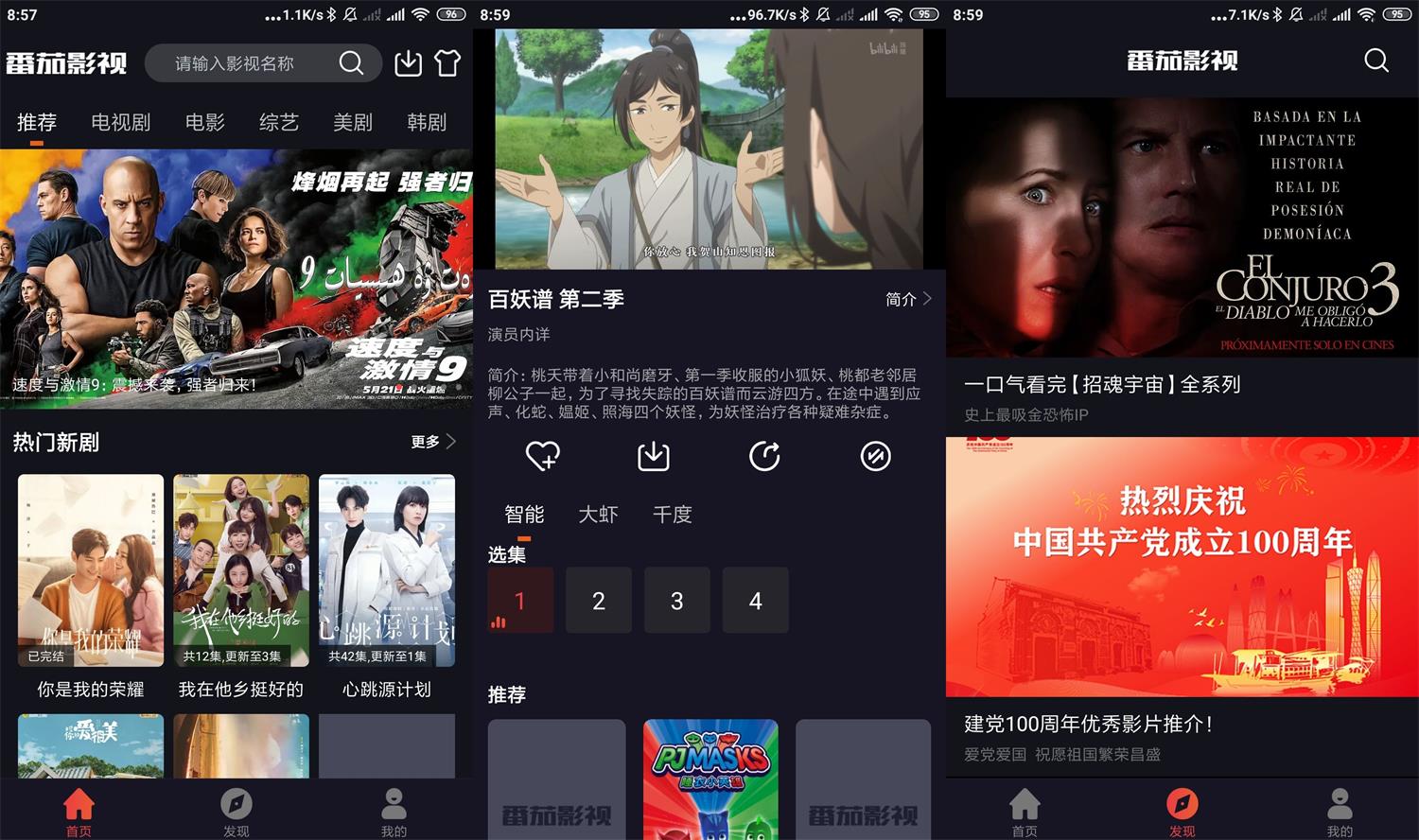 安卓番茄影视v1.1.8绿化版-老蔡源码网