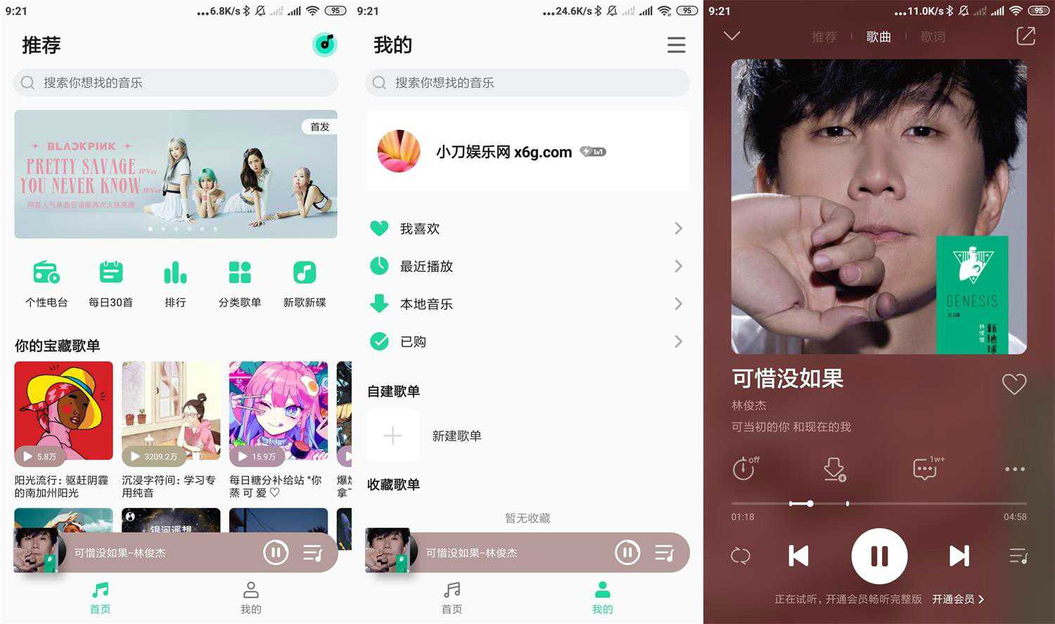 安卓QQ音乐简洁版 v1.0.1-老蔡源码网