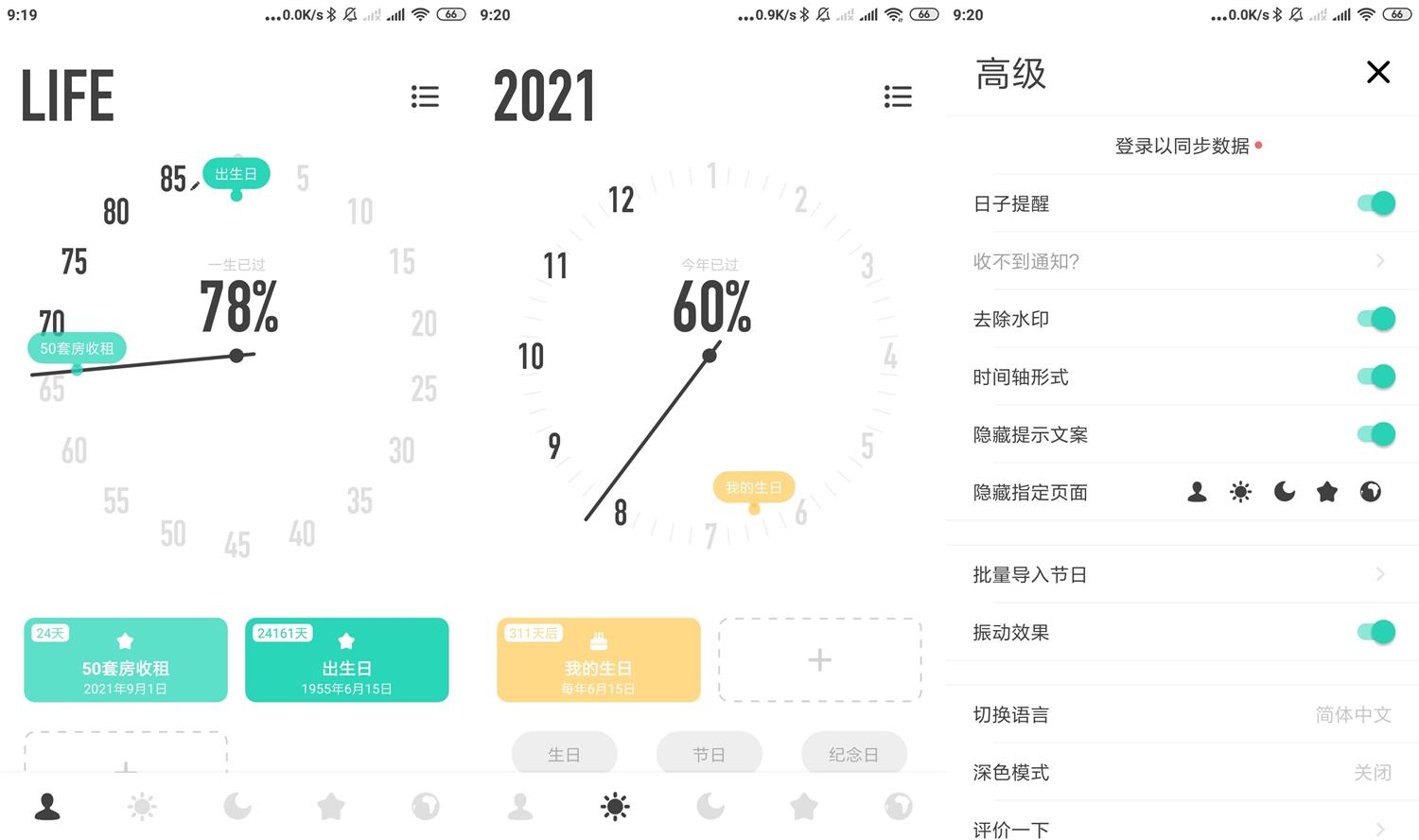 安卓时光提醒v1.9.0高级版-老蔡源码网