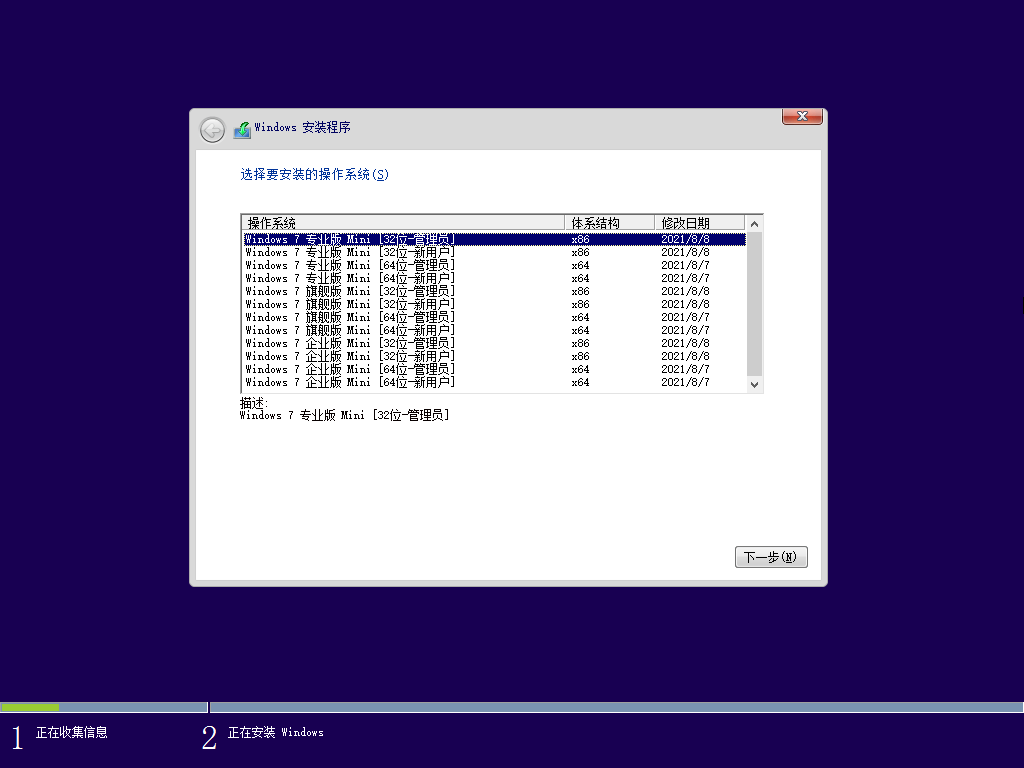 Windows7版本合集2021年8月精简版-老蔡源码网