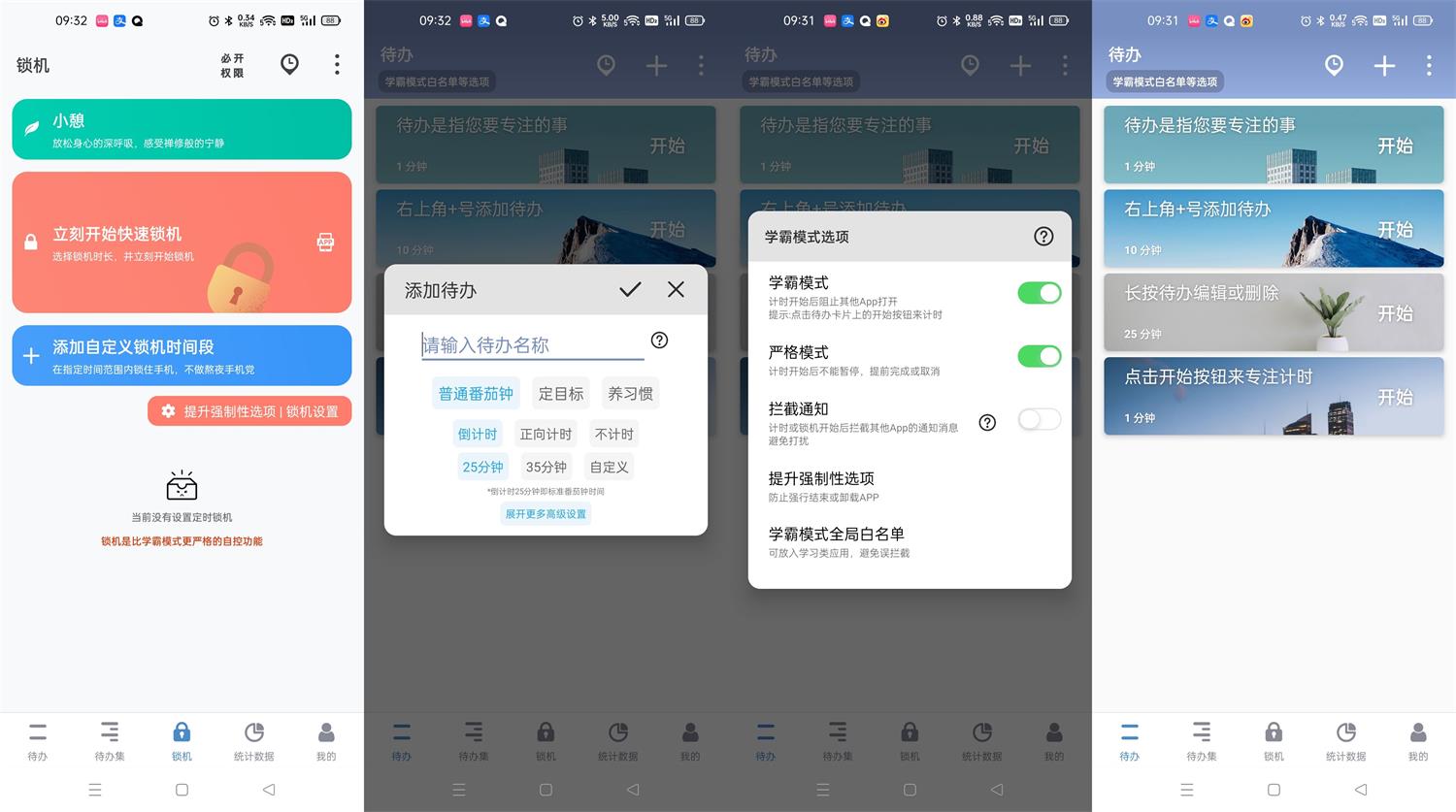安卓番茄ToDo v10.2.9.85绿化版-老蔡源码网
