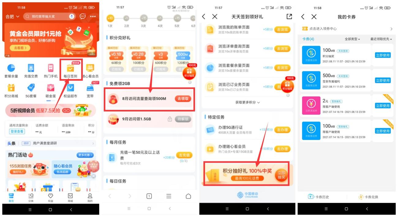 移动签到领500M~1G日包流量-老蔡源码网