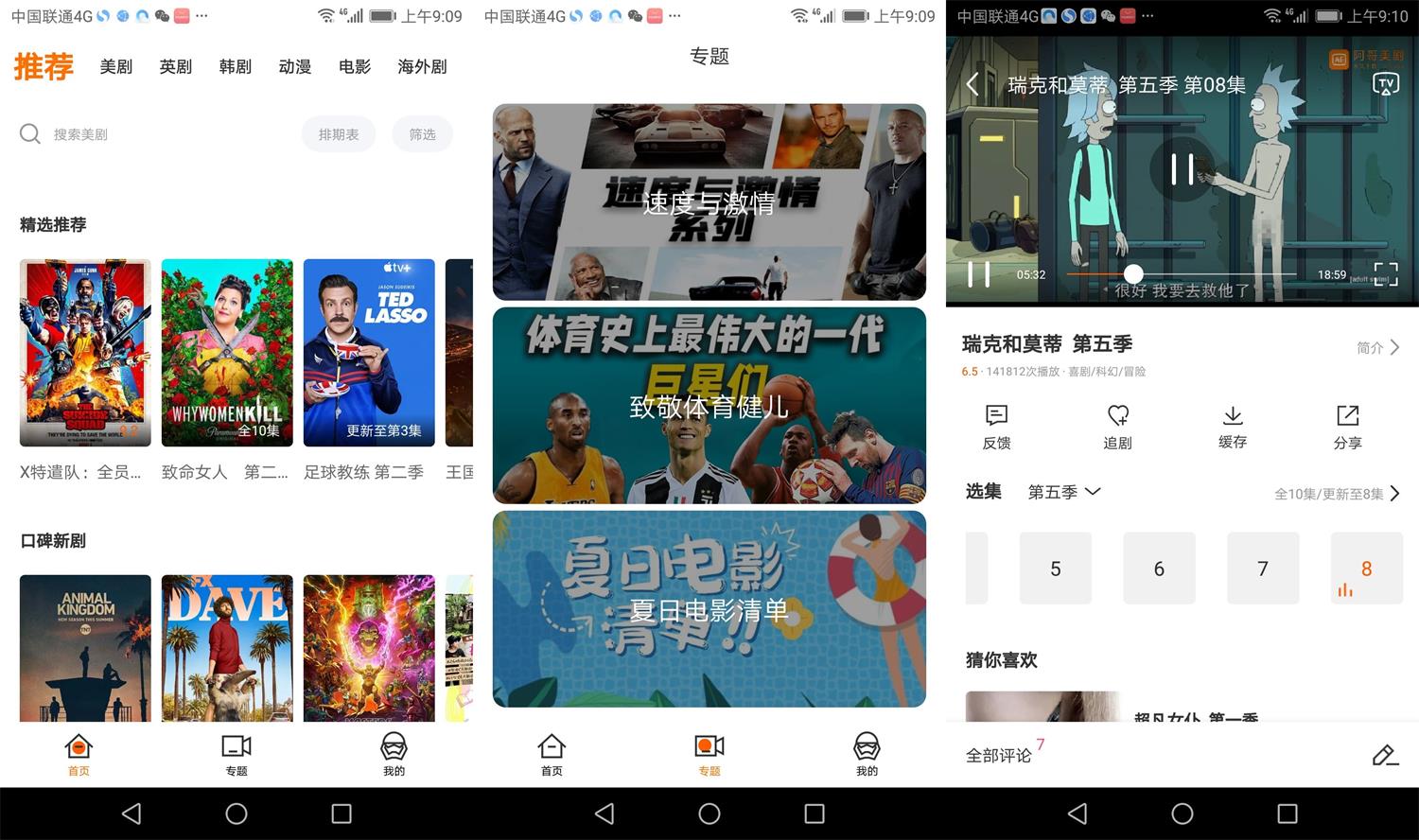安卓阿哥美剧v1.1.6.1绿化版-老蔡源码网