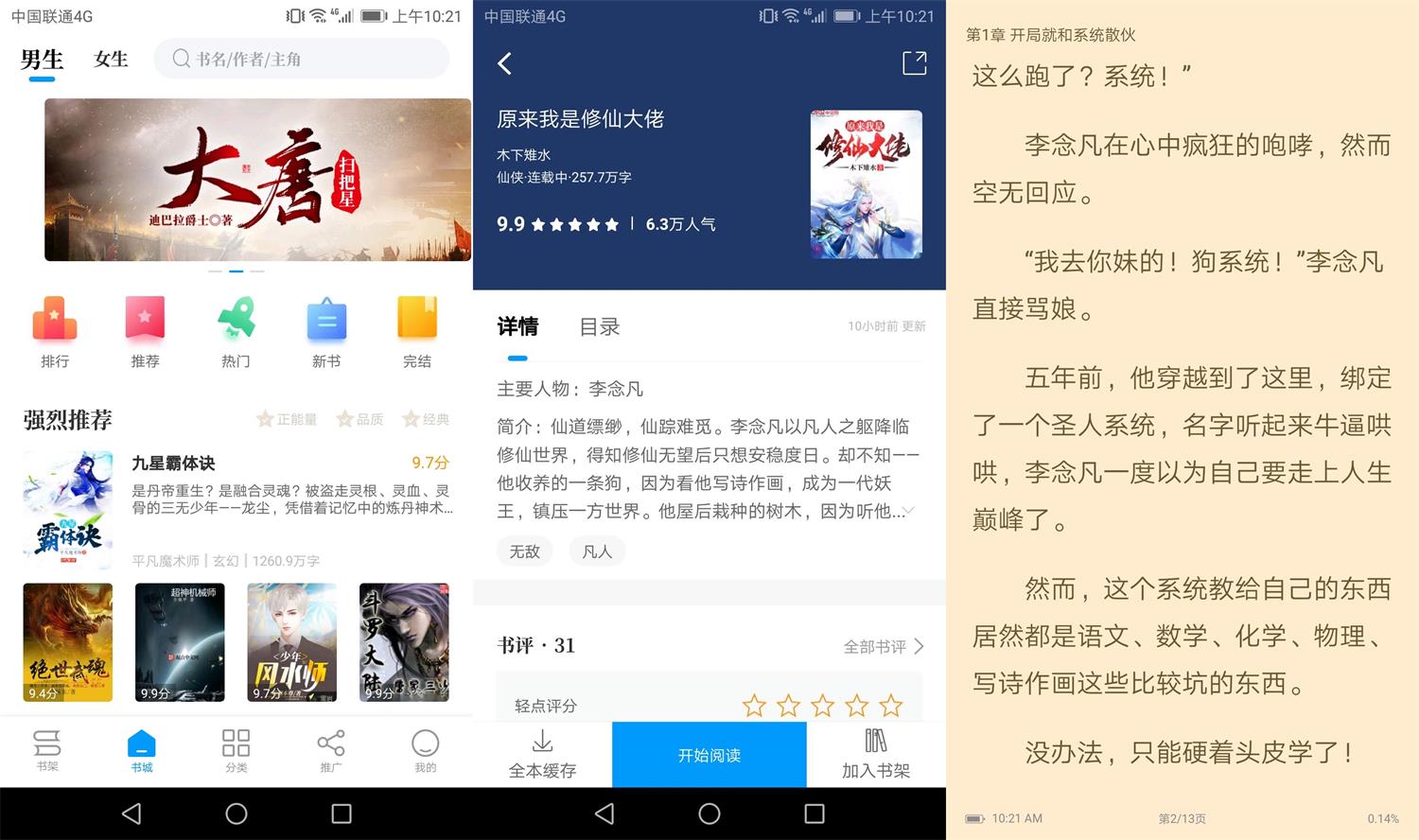 安卓爱趣免费小说v1.5.5绿化版-老蔡源码网