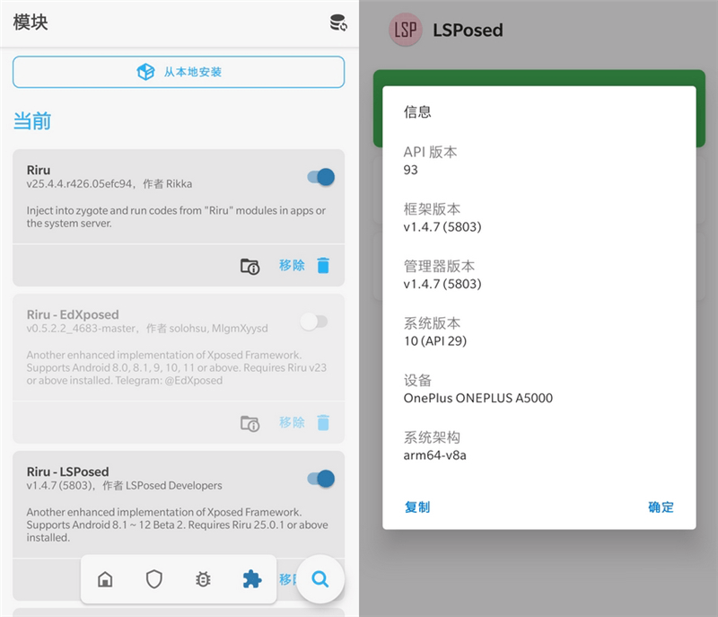 Xposed 框架 LSPosed v1.5.0-老蔡源码网
