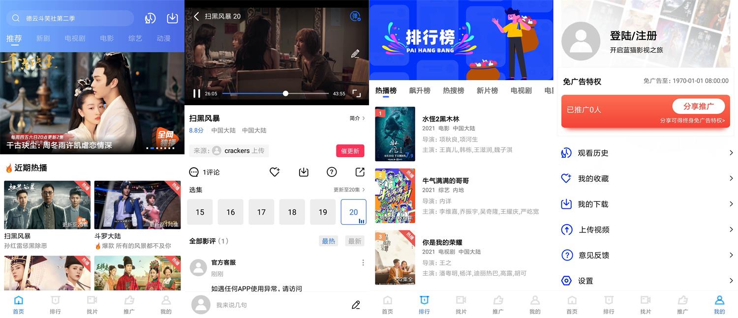 安卓蓝猫视频v1.5.3绿化版-老蔡源码网