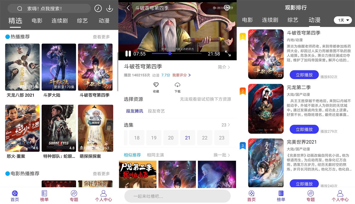 安卓段友影视v1.3.2绿化版-老蔡源码网