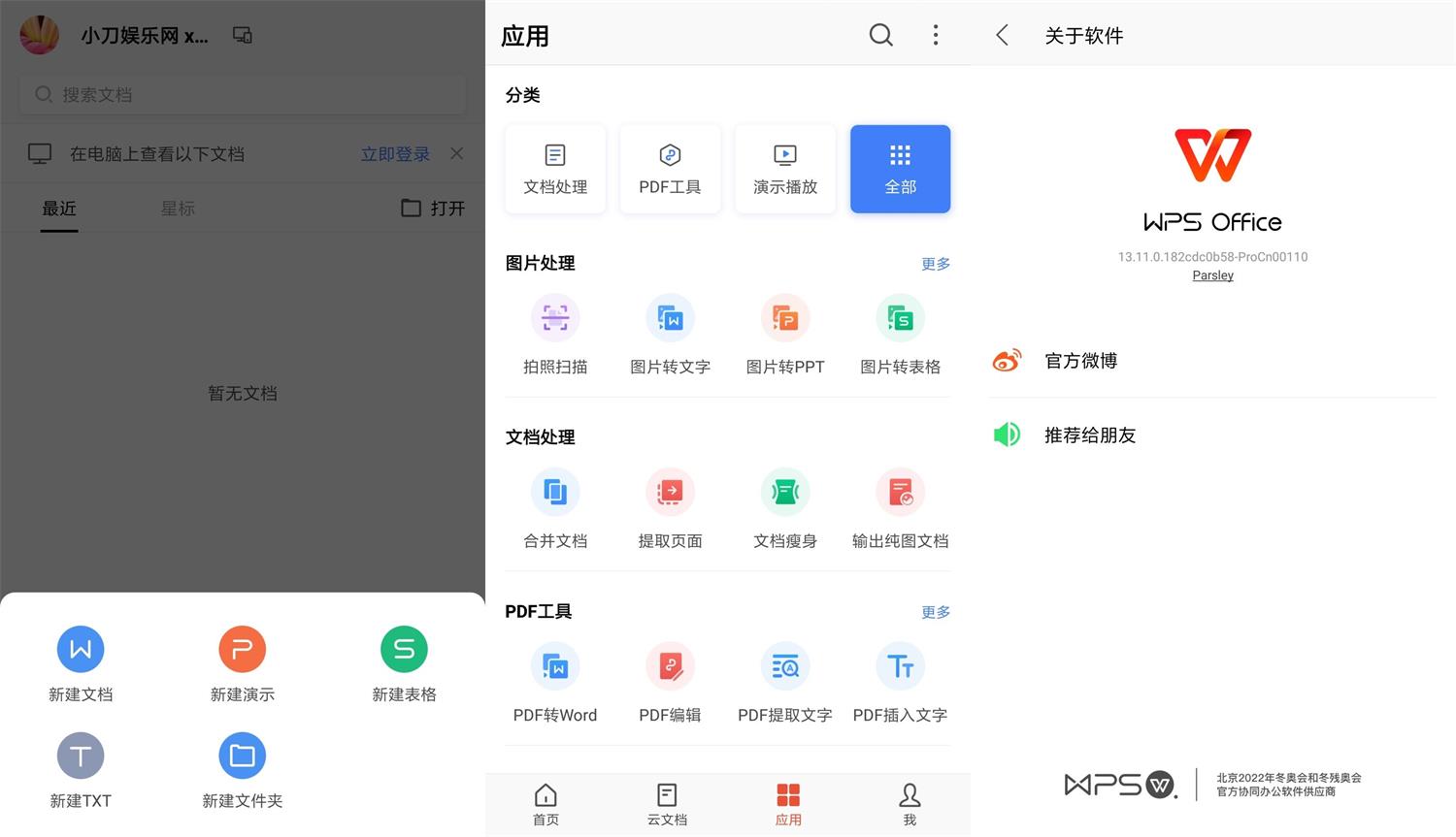 WPS Office Pro 附永久激活码-老蔡源码网