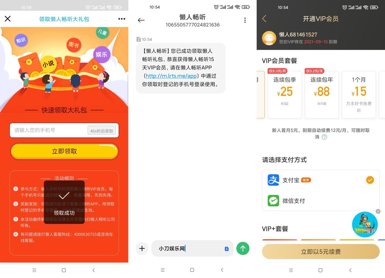 懒人听书免费领取15天会员-老蔡源码网