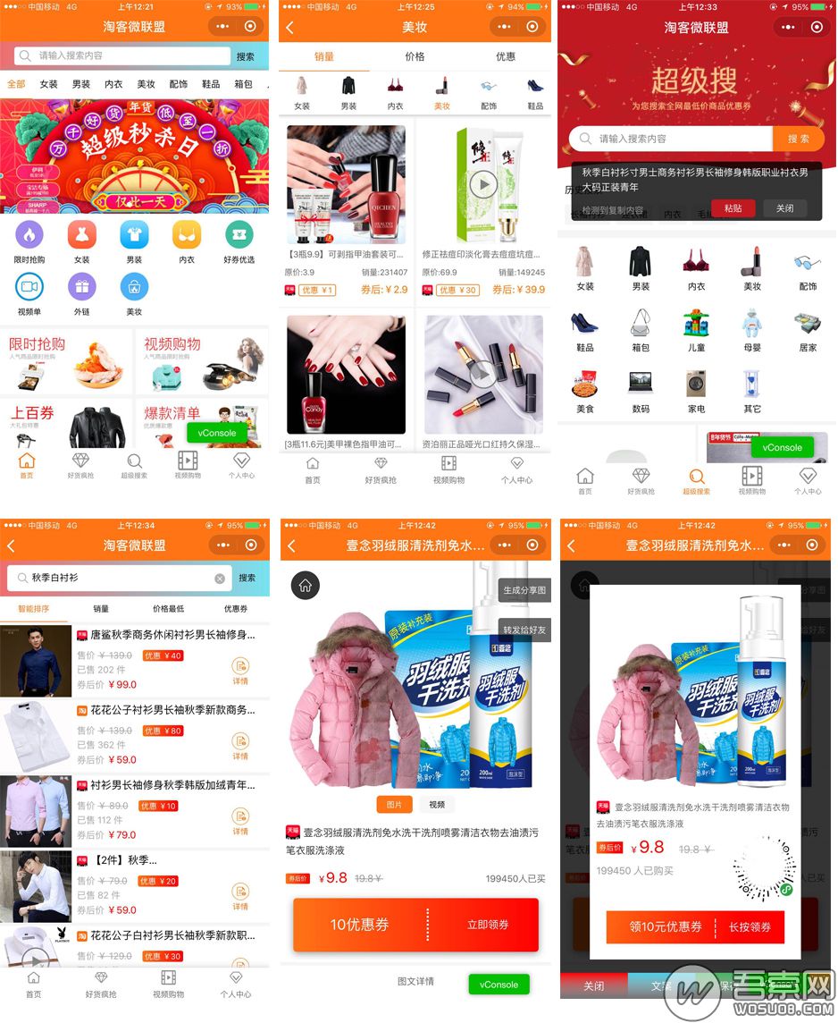 微赞通用模块：老虎淘客破解版源码V5.16版-老蔡源码网