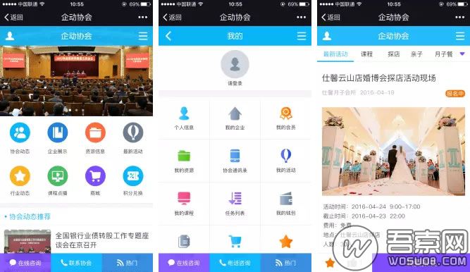微赞企动协会wac_xiehui3.0.9全开源版模块带新闻、活动、商品、积分兑换、资源等插图 微赞企动协会wac_xiehui3.0.9全开源版模块带新闻、活动、商品、积分兑换、资源等插图