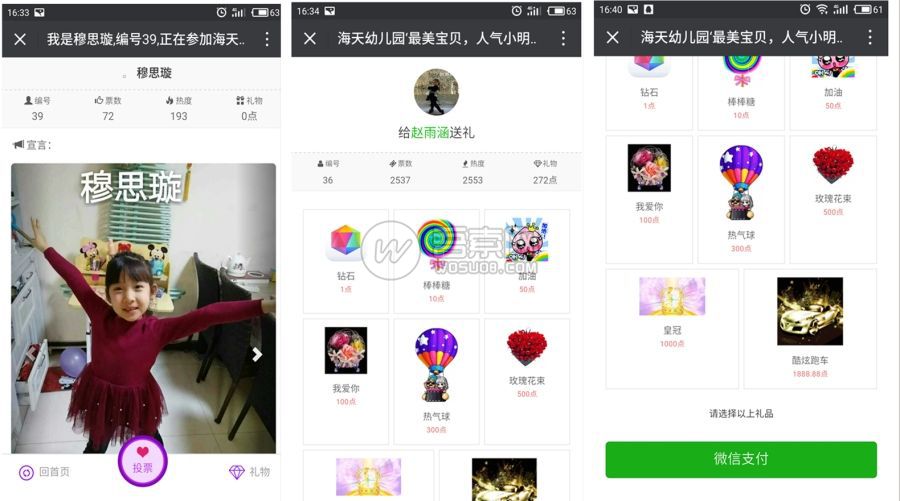 微赞通用模块：最新版钻石投票 5.32完整版，修复投票错误，优化IP数据库插图1