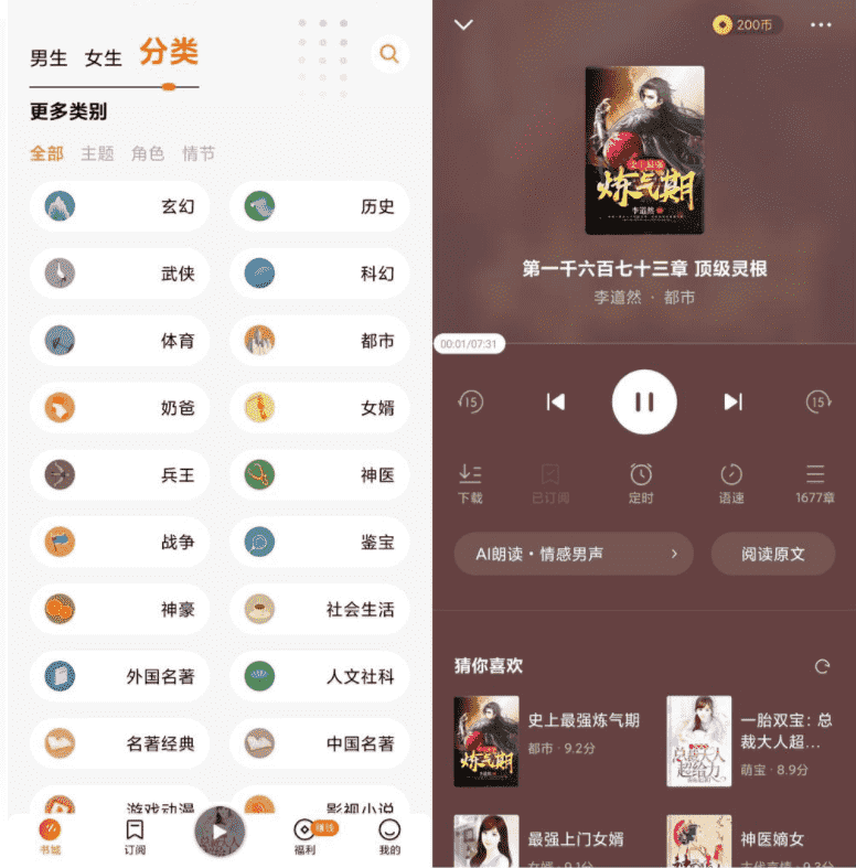 安卓番茄畅听v2.8.5.32绿化版-老蔡源码网