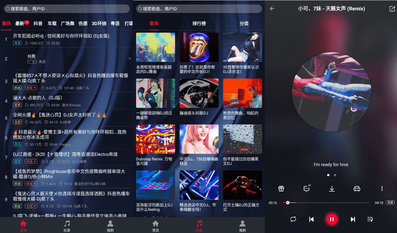 DJ秀v4.5.7 解锁会员SQ无损音质铃声-老蔡源码网