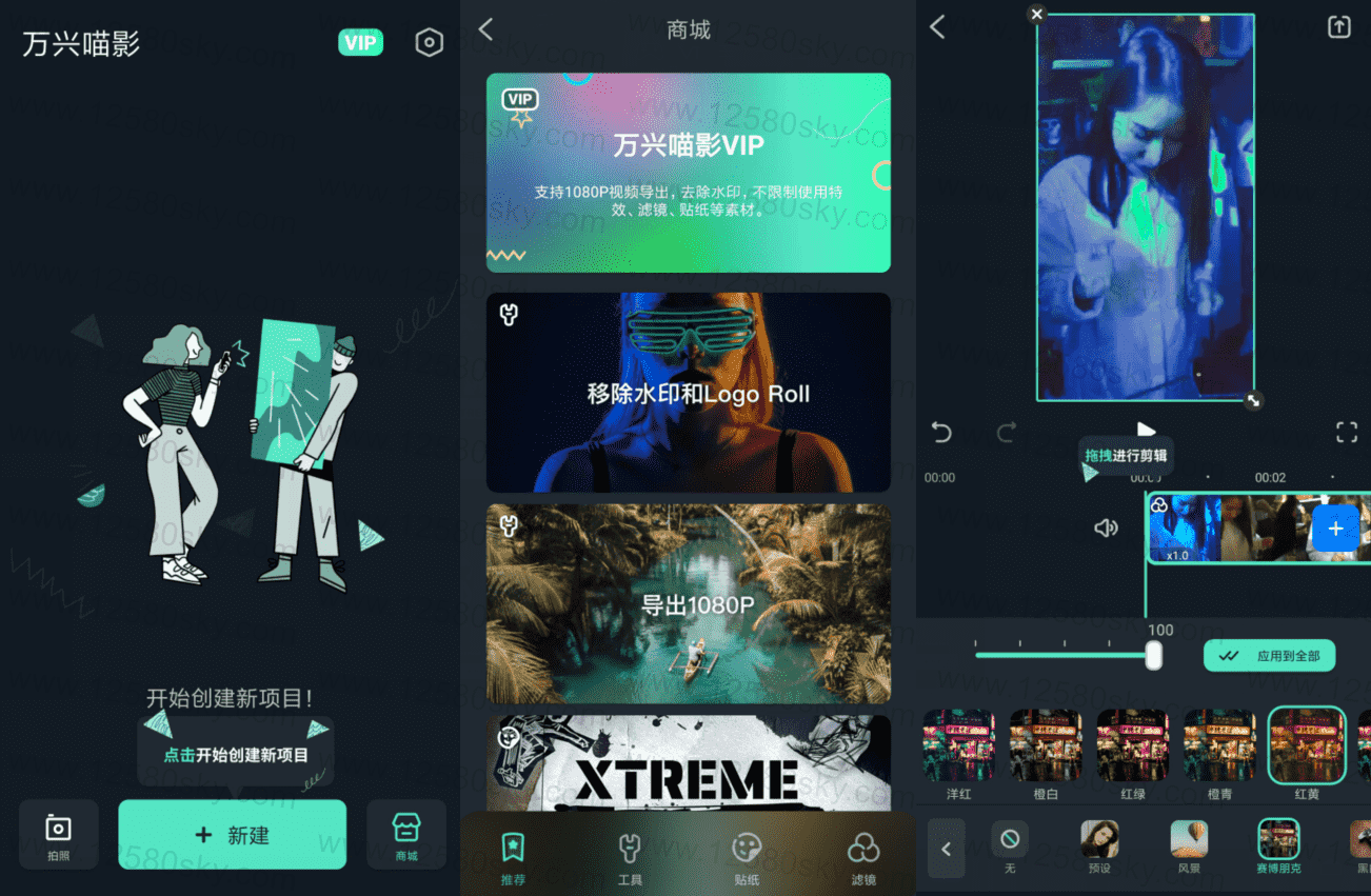 万兴喵影v6.0.1 至尊会员版-老蔡源码网