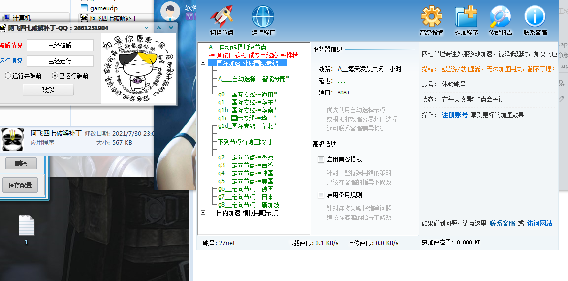 四七国际加速器3.5破解版（免费登录即可使用高级功能）-老蔡源码网