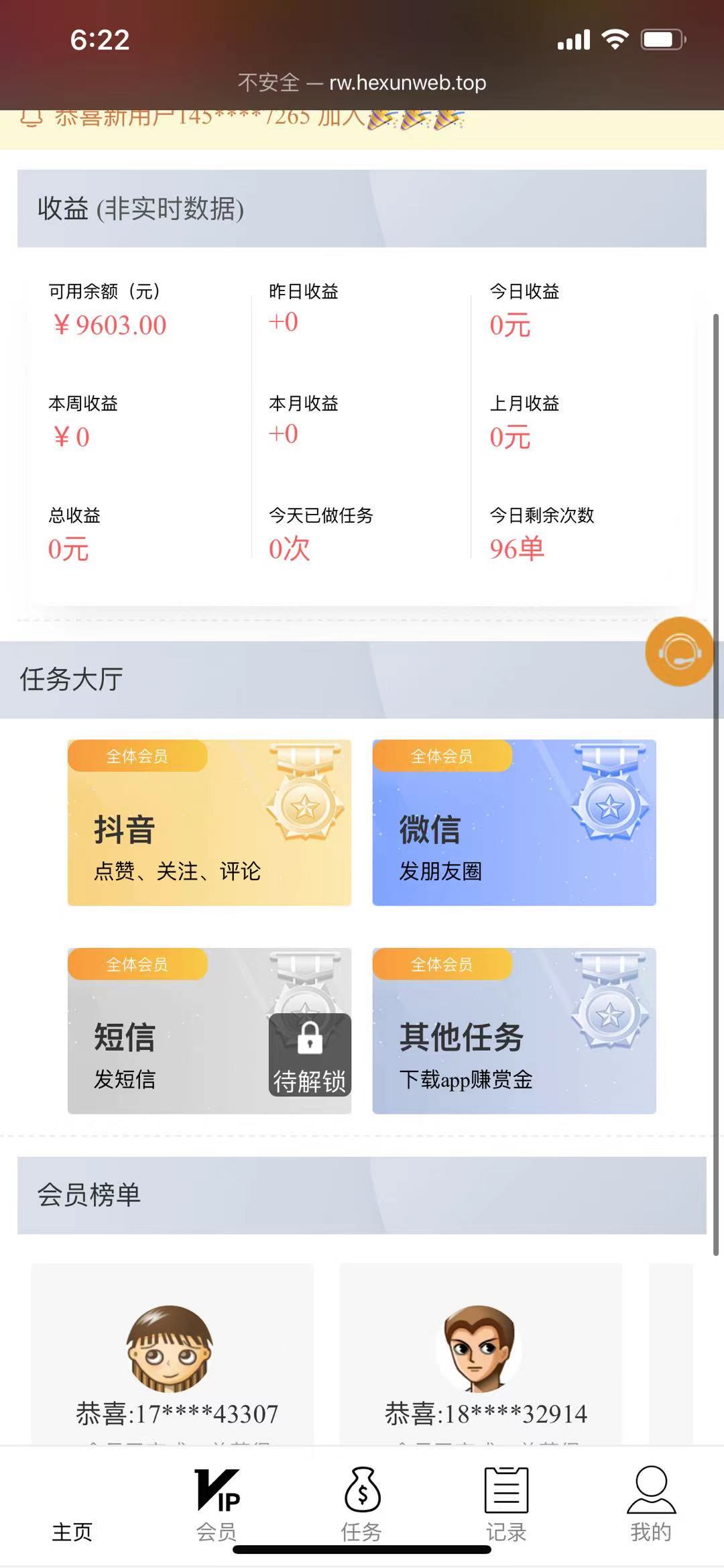 抖音短视频点赞任务系统-老蔡源码网