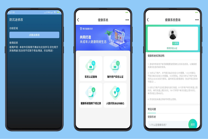 防沉迷修改app修改防沉迷实名想玩多长时间玩多长时间喔-老蔡源码网