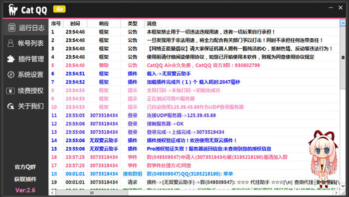 【首发】CatQQ机器人v2.6版本无需授权即可使用-老蔡源码网