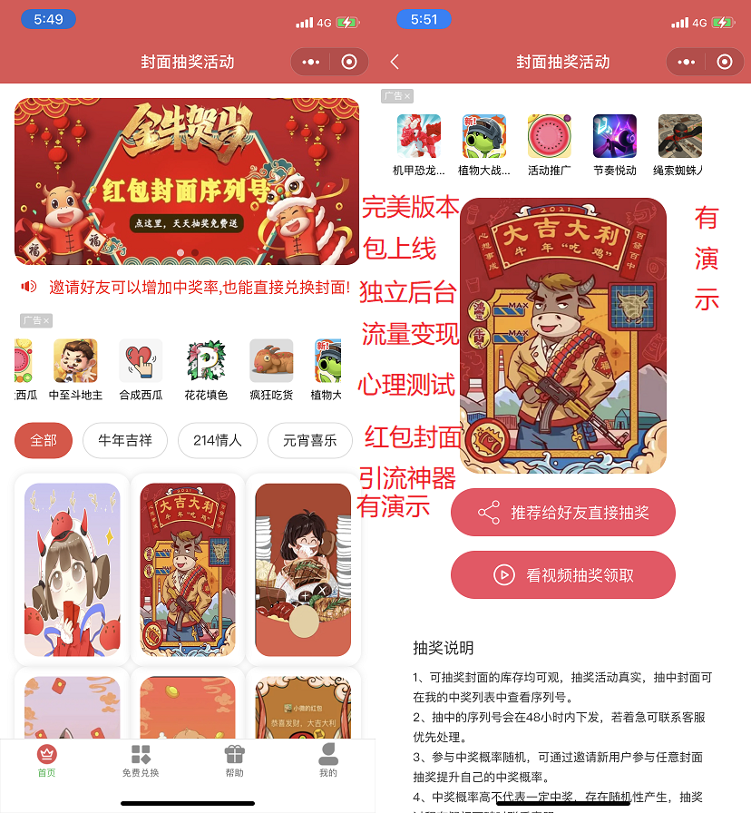 小程序 微信红包封面后台独立版 带测评积分功能源码-老蔡源码网