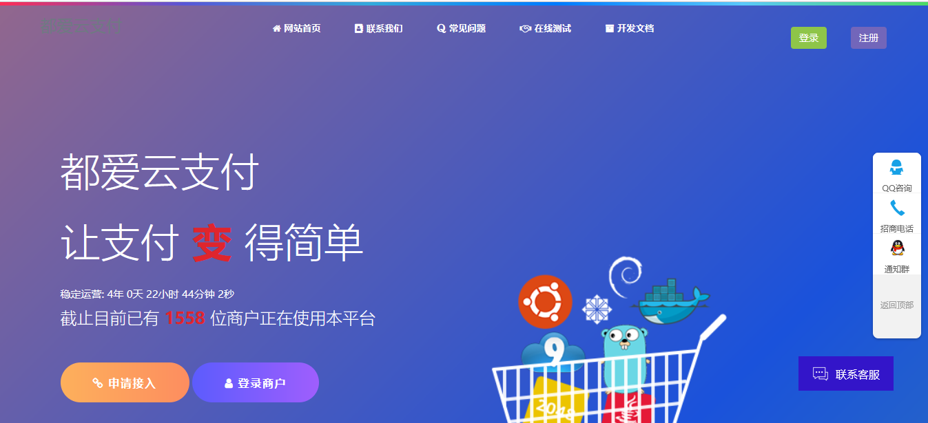 2021最新版都爱云支付首页模板（上传即可使用）插图3