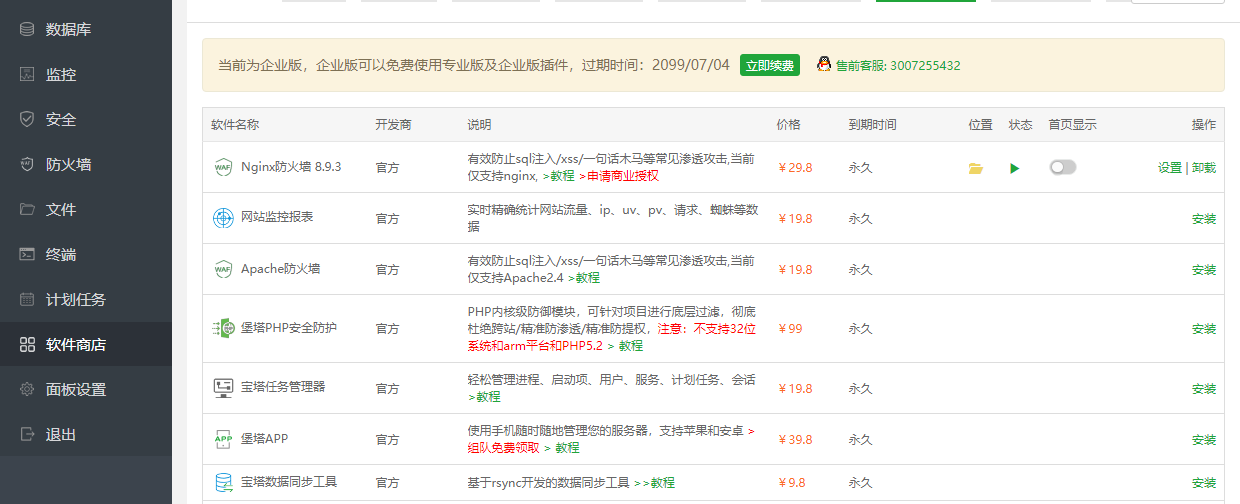 宝塔最新7.6.0纯净版（全部本地化）-老蔡源码网