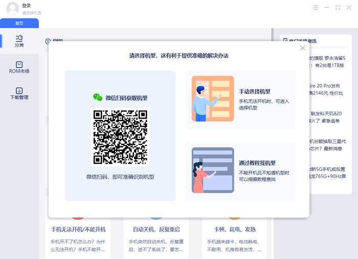 秒懂手机刷机助手v1.0.6 官方版-老蔡源码网