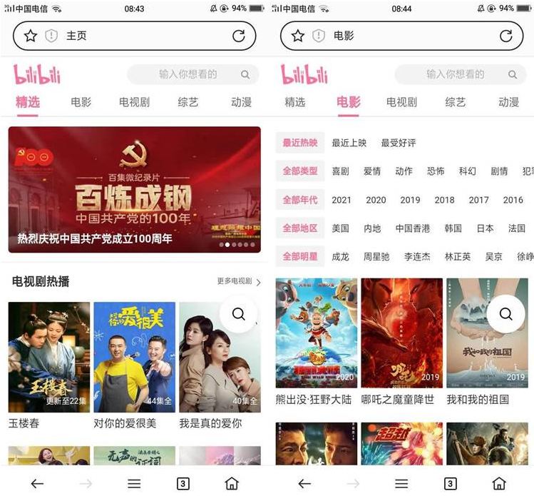 精仿B站源码+自动采集360视频-老蔡源码网