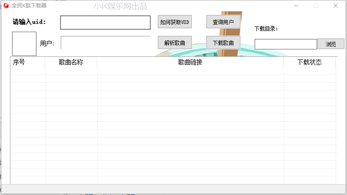 全民K歌下载器(歌曲下载)V2.0 免费版-老蔡源码网