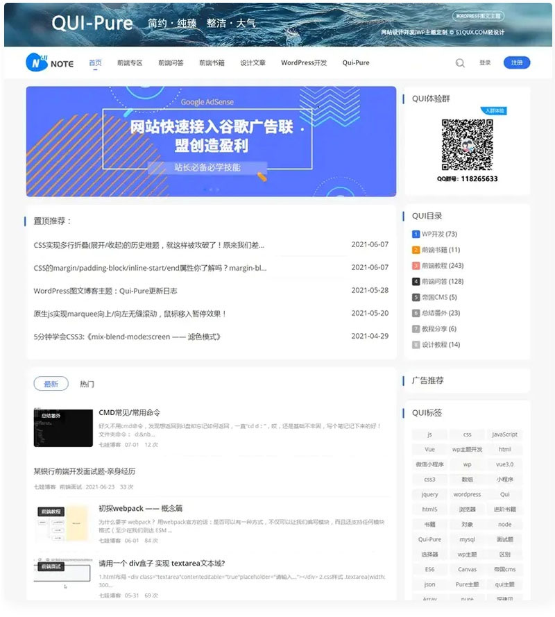 WordPress简约响应式自媒体资讯博客主题Qui-Pure v5.25-老蔡源码网