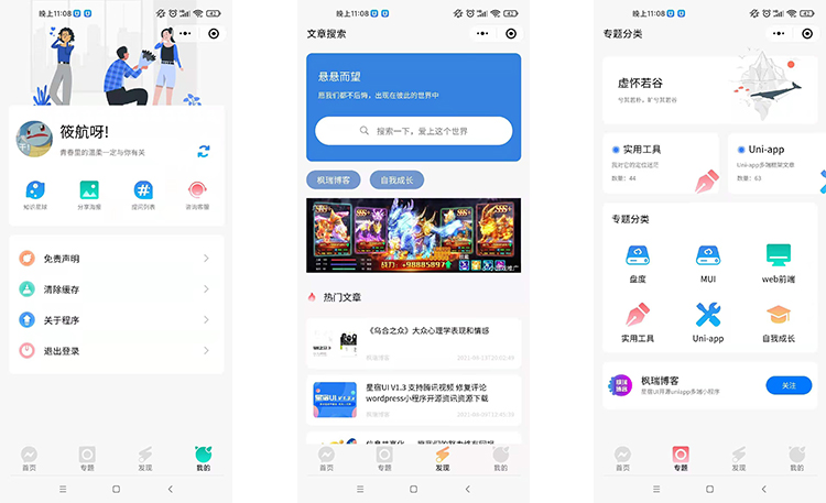 小程序博客资源娱乐网带微信流量主激励视频收益月赚几千轻轻松松亲测可用基于wp部署-老蔡源码网