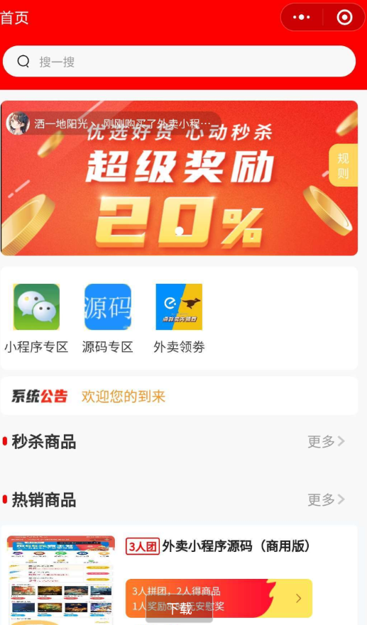 薅羊毛拼团商城源码分享-老蔡源码网