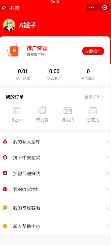 薅羊毛拼团商城源码分享插图3
