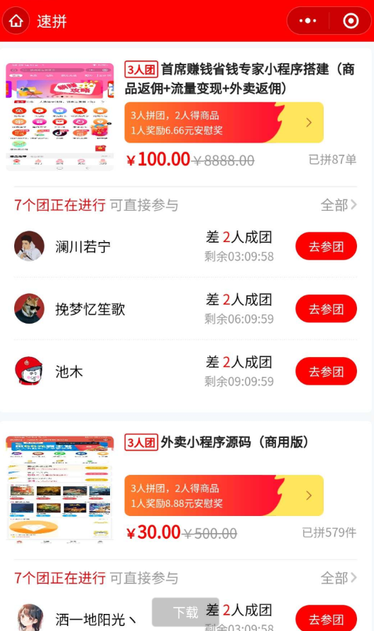 薅羊毛拼团商城源码分享插图1