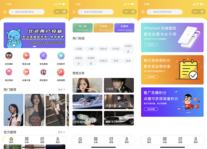 基于云开发版壁纸随机展示小程序带流量主广告无需服务器部署云端存数据-老蔡源码网