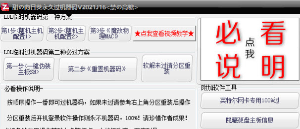 甜の永久过机器码V2021J16 软件免费版下载-老蔡源码网
