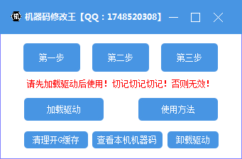 机器码修改王！可过市面上99％游戏机器码-老蔡源码网