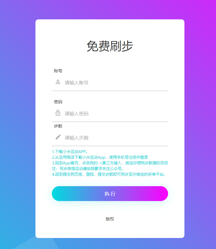 运动助手web版源码分享-老蔡源码网