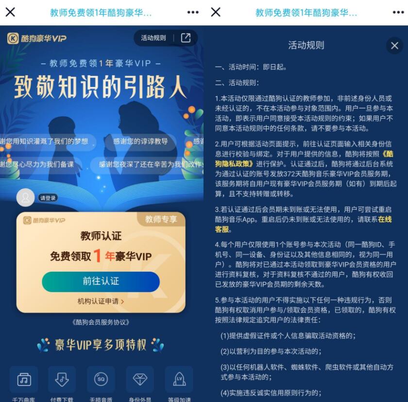 教师免费领取1年酷狗音乐会员-老蔡源码网