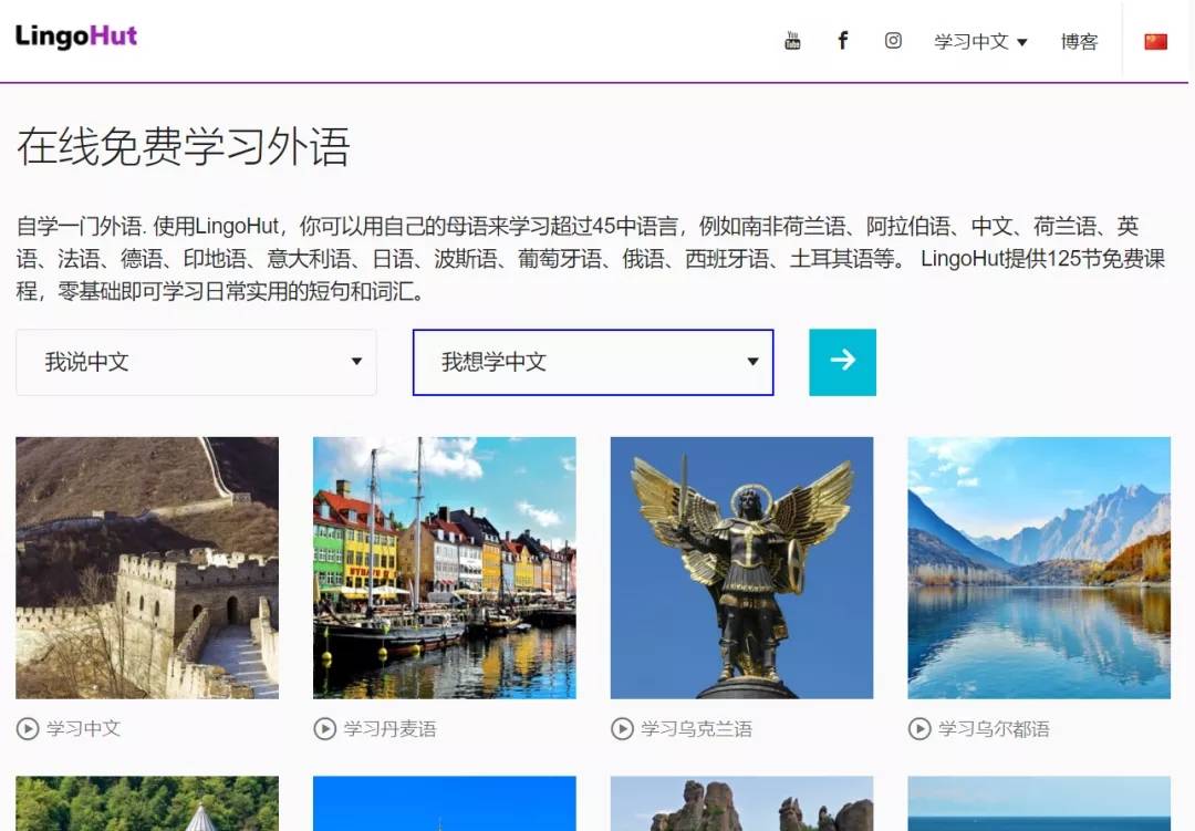 可以学习几十种语言的在线网站lingohut-老蔡源码网