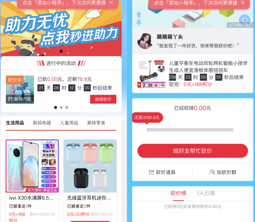 365锦鲤助手 砍价小程序源码 流量主引流裂变-老蔡源码网