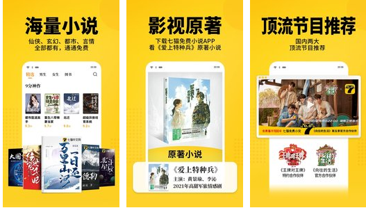 七猫免费小说V6.0.0 纯净版免费看书-老蔡源码网