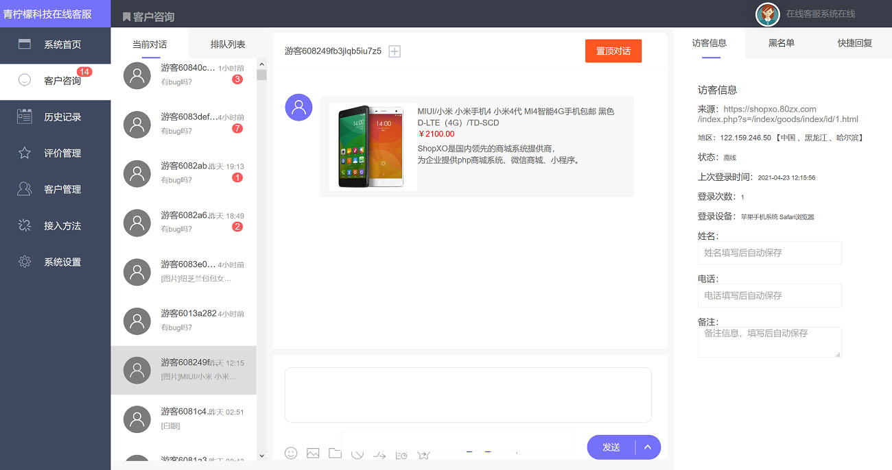PHP客服在线IM源码，支持自动刷新（网页即时接收消息）+自动回复+可生成接入+手机版管理后台：弹窗接入，微信公众号接入，网页链接接入-老蔡源码网