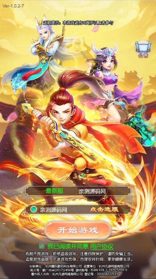 三网H5游戏【暴走西游H5】7月整理Win一键服务端+GM后台【站长亲测】-老蔡源码网
