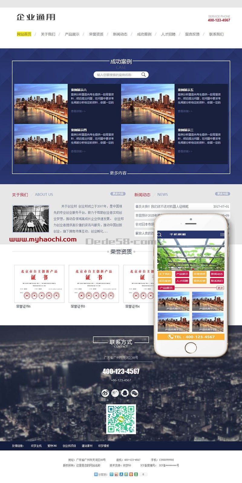 通用企业网站源码 dedecms织梦模板 (带手机端)+PC+移动端+利于SEO优化-老蔡源码网