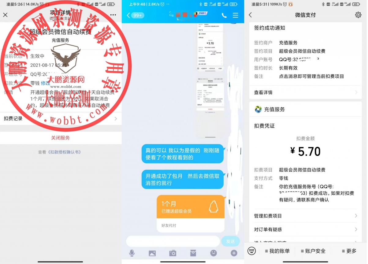 【老蔡亲测】2021年QQ最新5.7元开通一月超级会员教程-老蔡源码网