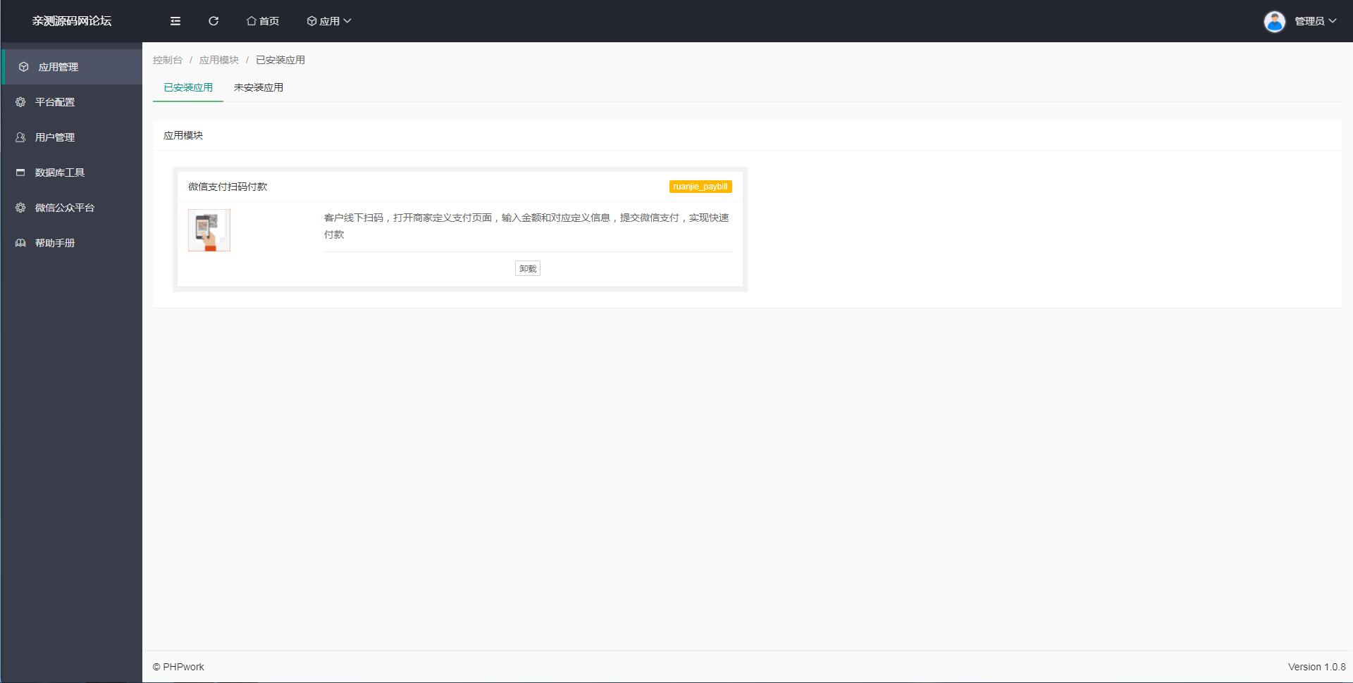 PHP公众号商家收银台微信扫码付款支付源码【站长亲测】插图4