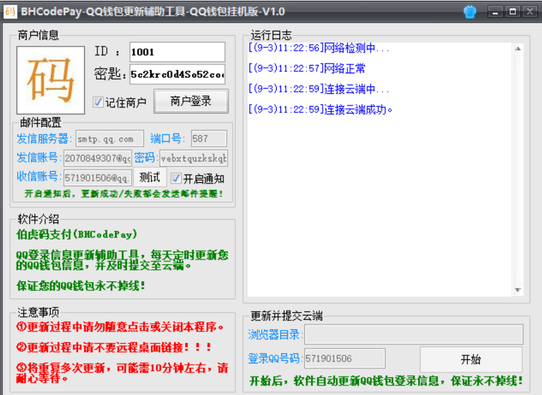 QQ钱包码支付-免费挂机软件-老蔡源码网